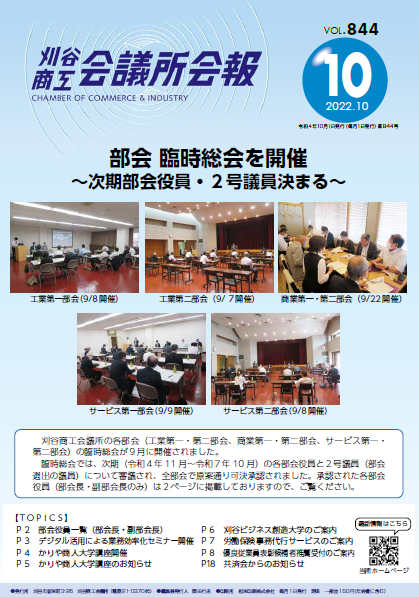 会報10月号